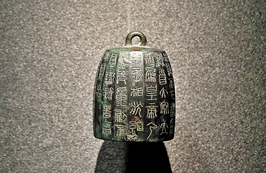 ●秦兩詔文銅權