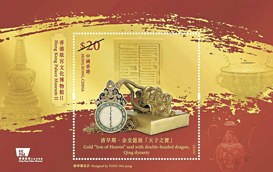 ●郵票小型張（面值20元）