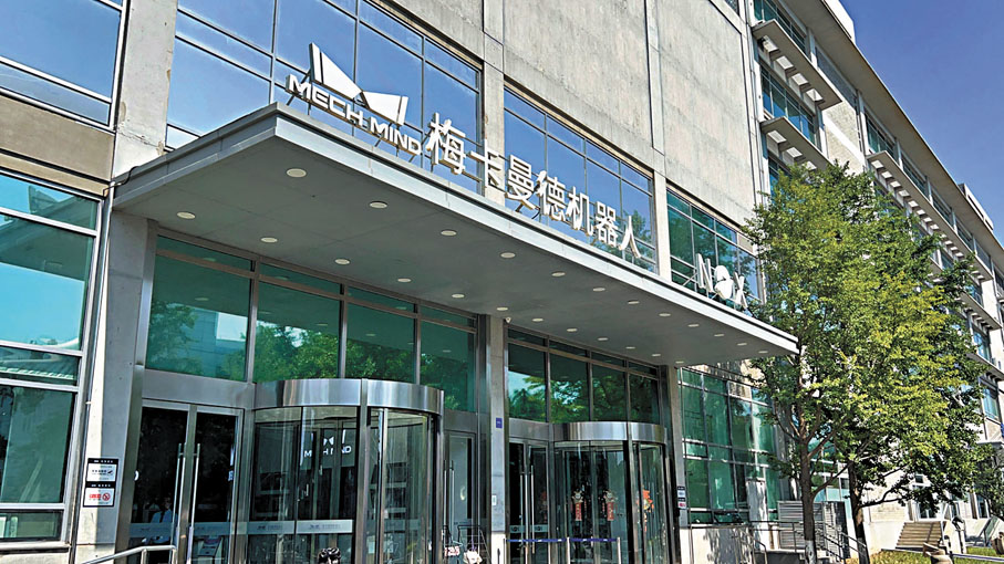 ●位於北京市海淀區的梅卡曼德機器人公司研發中心。香港文匯報記者郭瀚林  攝