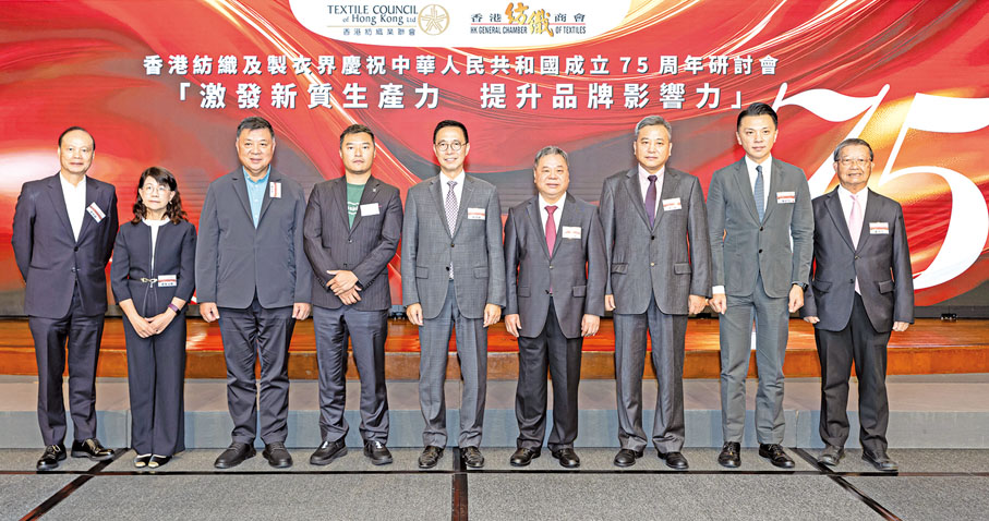 ●出席研討會的包括時任文化體育及旅遊局局長楊潤雄（中），香港紡織商會永遠榮譽會長黃守正（右一）、陳亨利（左三）、監事長王庭聰（右四）及常務副會長、立法會議員陳祖恒（右二）等。