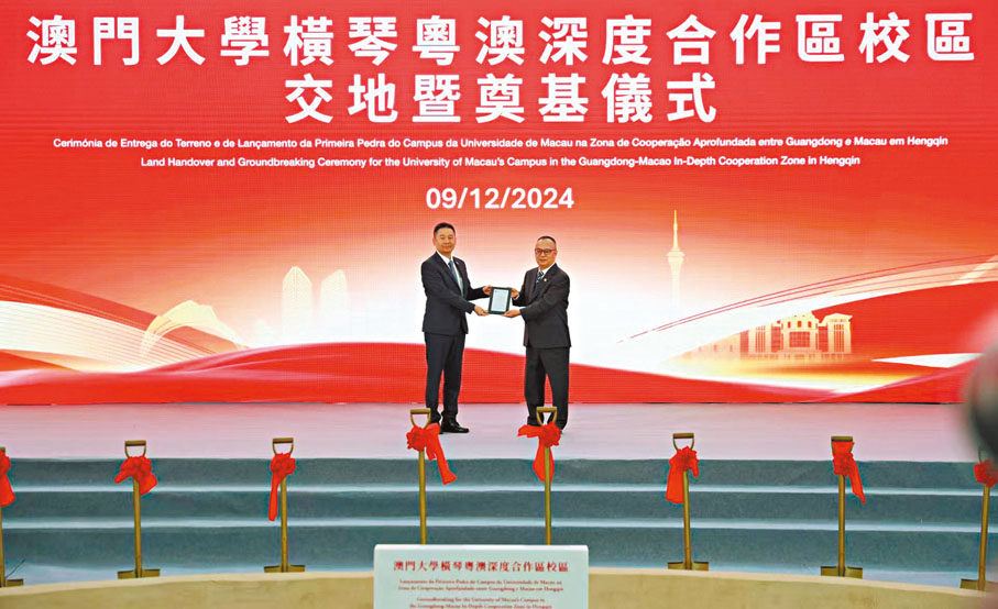 ●澳門大學橫琴粵澳深度合作區校區舉行交地儀式。香港文匯報珠海傳真