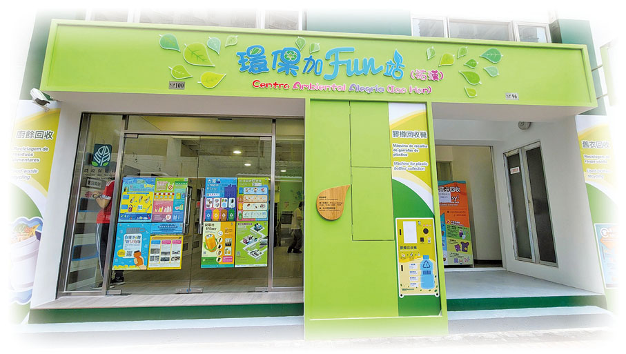 ●智能回收機、廚餘回收機及環保加Fun站等回收點的設置，有助推動澳門市民養成乾淨回收的習慣。