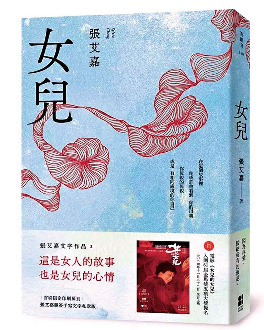 ●《女兒》書影。作者供圖