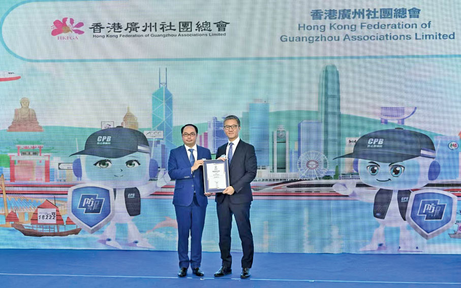 ●2024年5月16日,香港廣州社團總會榮獲香港警務處委任為「安全城市大使」,方俊文代表接受委任狀。