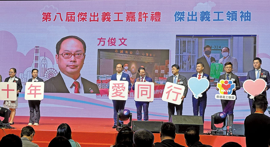 ●2024年9月7日,方俊文榮獲第八屆香港義工聯盟傑出義工領袖獎。