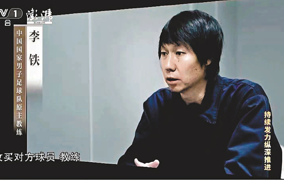 ●早前央視反腐專題片《持續發力  縱深推進》披露李鐵案細節。資料圖片