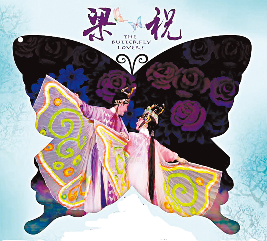 ●一月四日公演《梁祝》的海報設計十分美觀。