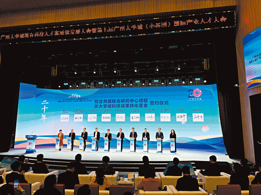 ●15日，在廣州大學城教育科技人才高質量發展大會上，廣州大學城科技園和環大學城科技成果轉化帶建設正式啟動，多個項目正式簽約落地。香港文匯報記者盧靜怡  攝