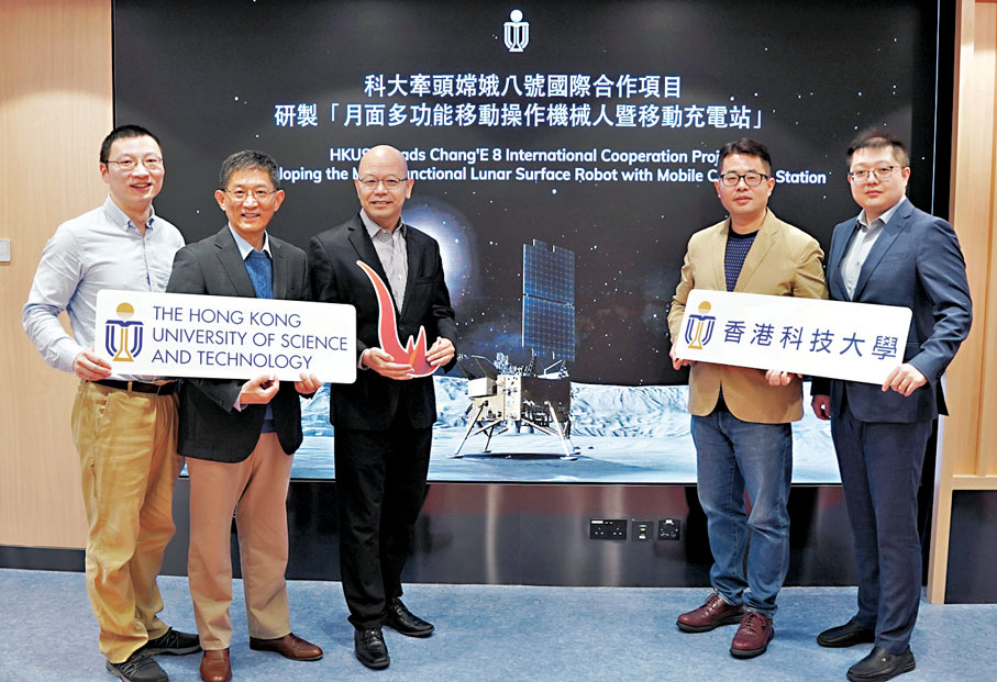 ●科大帶領嫦娥八號國際項目，研發多功能機械人，助探索月球。