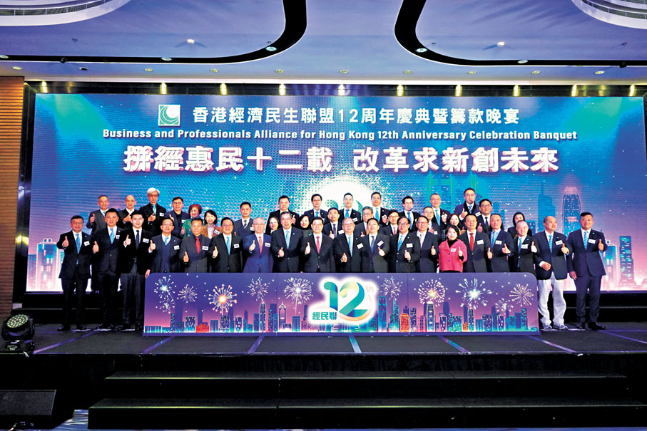 ●經民聯舉行12周年慶典暨籌款晚宴。香港文匯報記者子京 攝