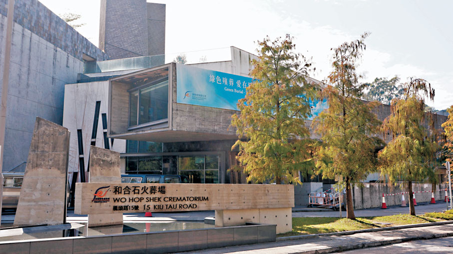 ●申訴專員公署認為，若先人離世的手續可在網上辦理，免除家屬親身辦理各項服務的不便。圖為和合石火葬場。香港文匯報記者黃艾力  攝