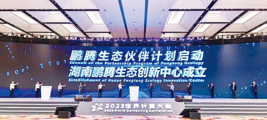 ●湖南鯤鵬生態創新中心成立。