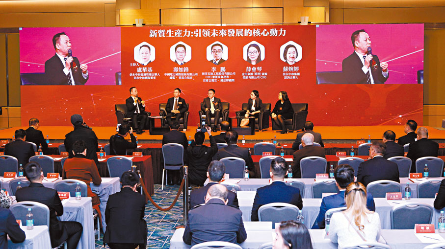 ●第十四屆香港國際金融論壇暨中國證券「金紫荊獎」頒獎典禮活動設有兩場圓桌論壇。圖為「新質生產力：引領未來發展的核心動力」論壇。