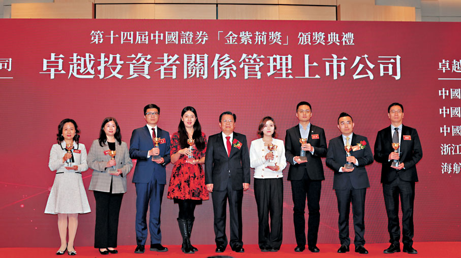 ●「卓越投資者關係管理上市公司」獲獎代表與頒獎嘉賓合照。