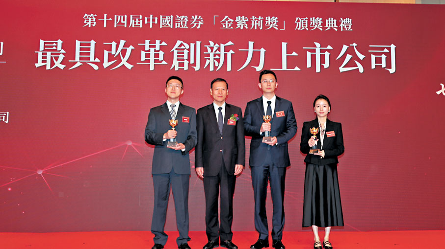 ●「最具改革創新力上市公司」獲獎代表與頒獎嘉賓合照。