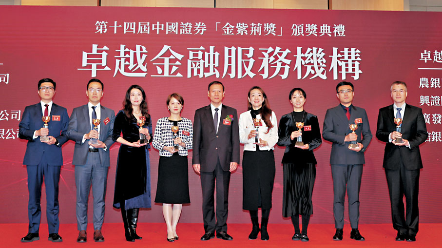 ●「卓越金融服務機構」獲獎代表與頒獎嘉賓合照。