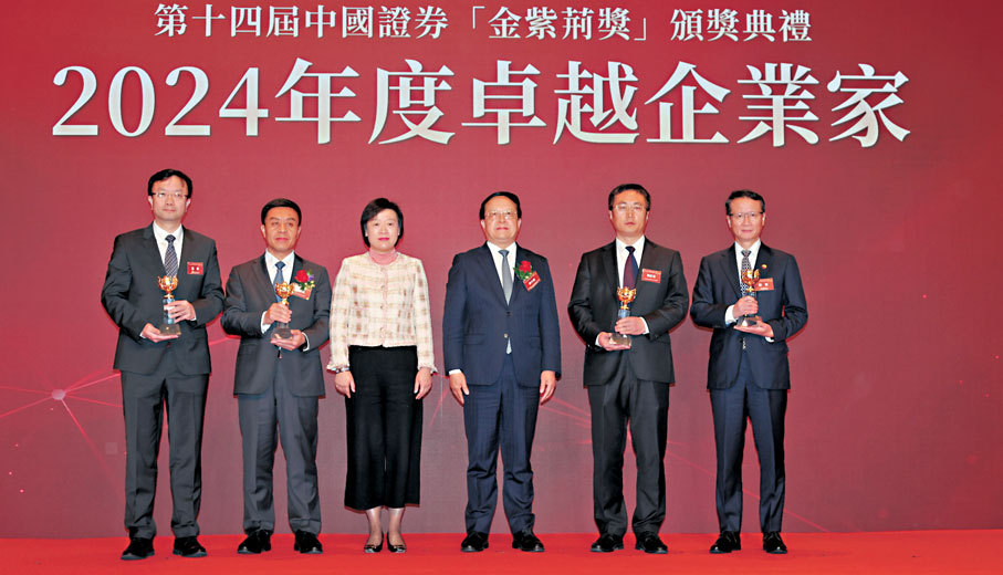 ●「2024年度卓越企業家」獲獎代表與頒獎嘉賓合照。