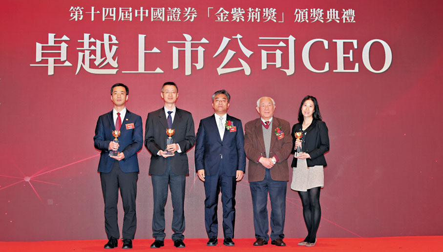 ●「卓越上市公司CEO」獲獎代表與頒獎嘉賓合照。