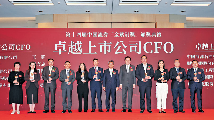 ●「卓越上市公司CFO」獲獎代表與頒獎嘉賓合照。 香港文匯報記者黃艾力  攝
