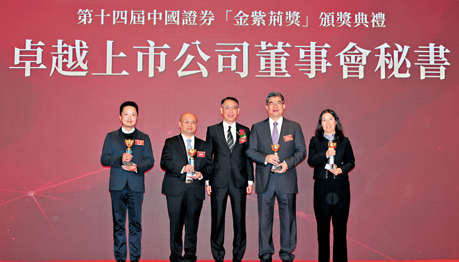 ●「卓越上市公司董事會秘書」獲獎代表與頒獎嘉賓合照。
