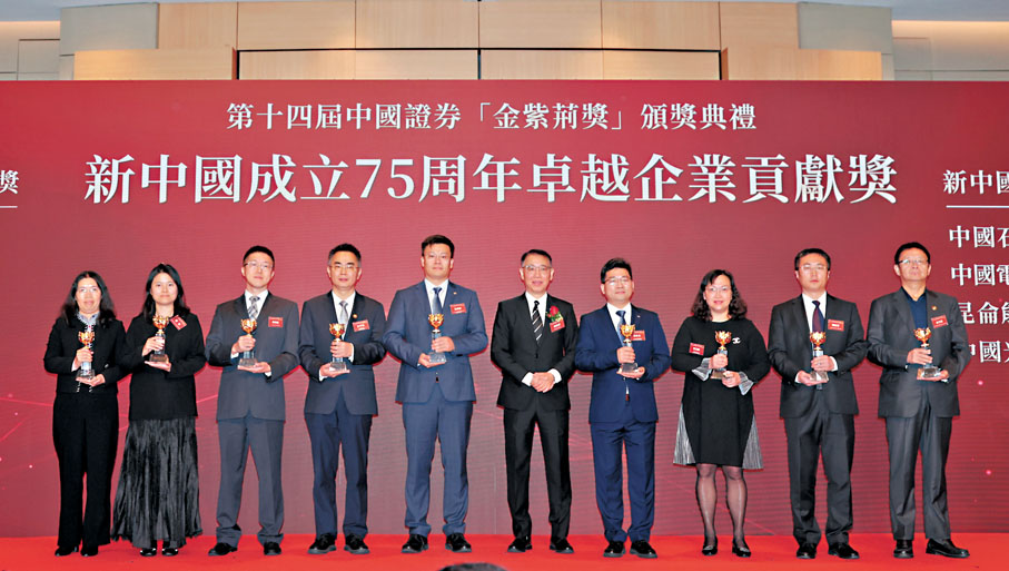●「新中國成立75周年卓越企業貢獻獎」獲獎代表與頒獎嘉賓合照。