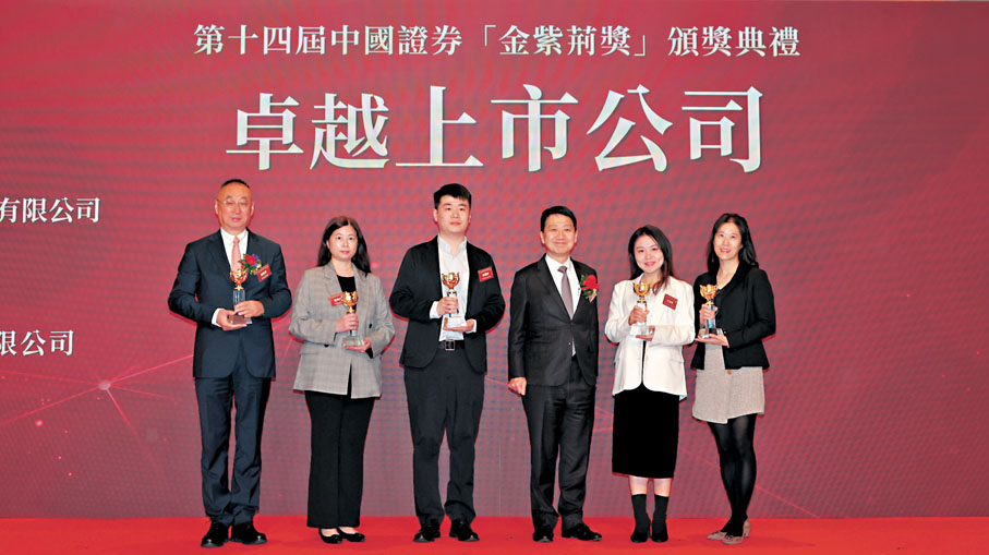 ●「卓越上市公司」獲獎代表與頒獎嘉賓合照。