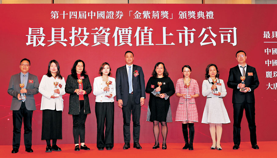 ●「最具投資價值上市公司」獲獎代表與頒獎嘉賓合照。