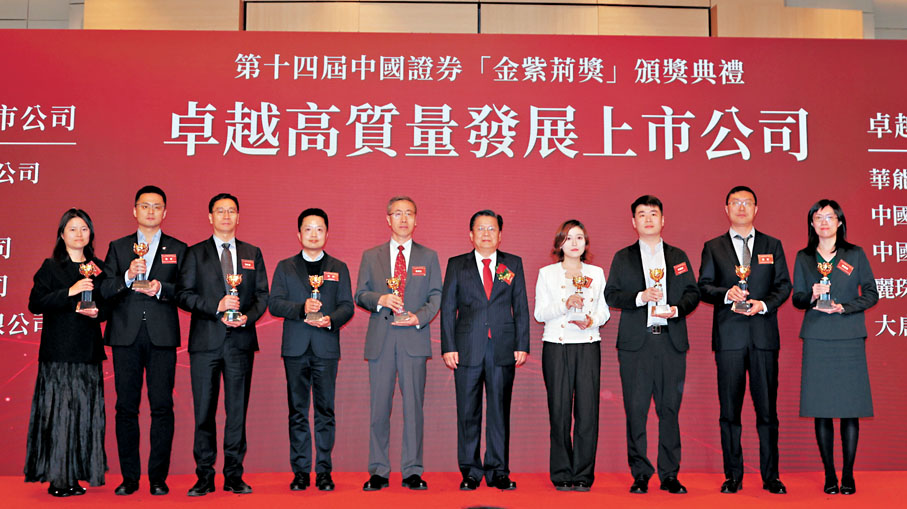 ●「卓越高質量發展上市公司」獲獎代表與頒獎嘉賓合照。
