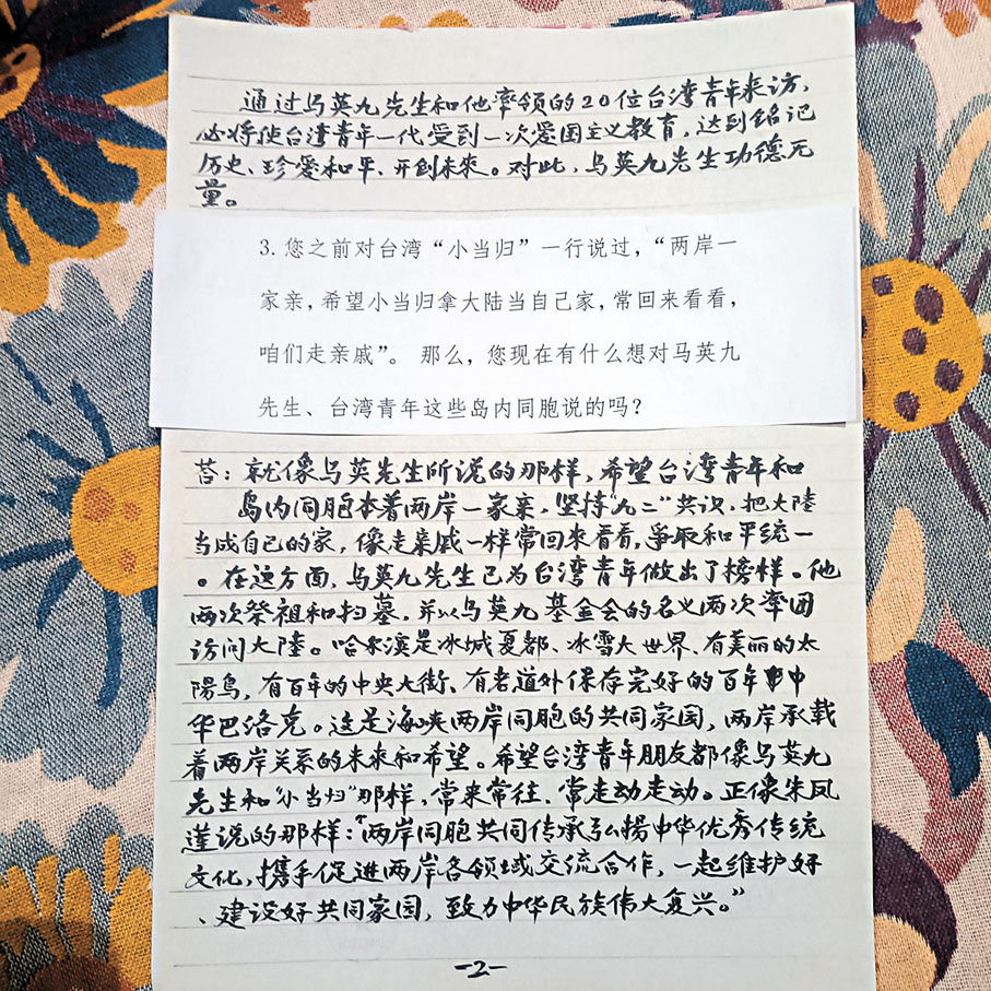 ●哈爾濱94歲東北抗聯老戰士王濟堂親書歡迎信，寄語台灣青年常來常往。香港文匯報哈爾濱傳真