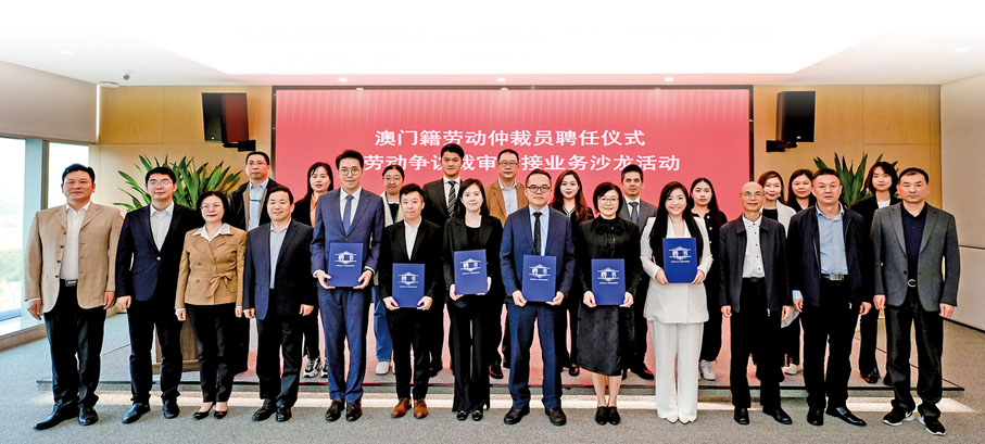 ●第二批6名澳門籍勞動仲裁員被橫琴粵澳深度合作區勞動人事爭議仲裁委員會聘任。