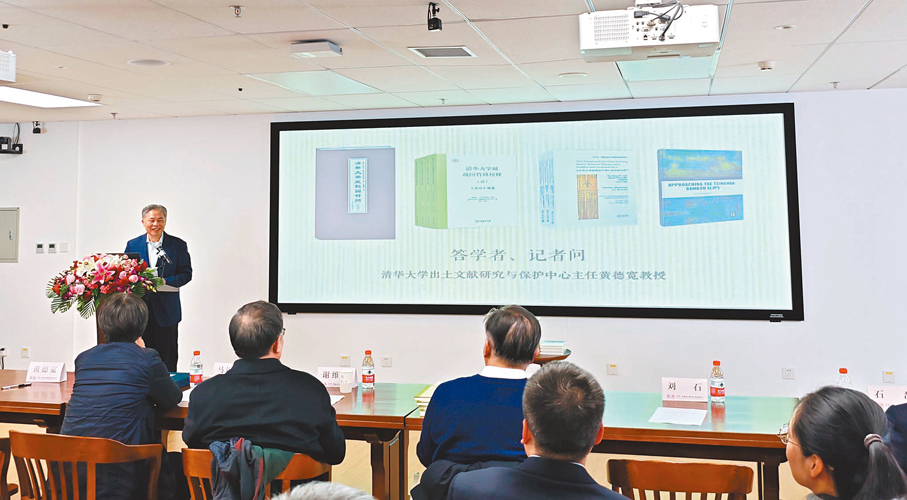 ●《清華大學藏戰國竹簡（拾肆）》暨校釋、英譯系列成果發布會現場。 江鑫嫻  攝