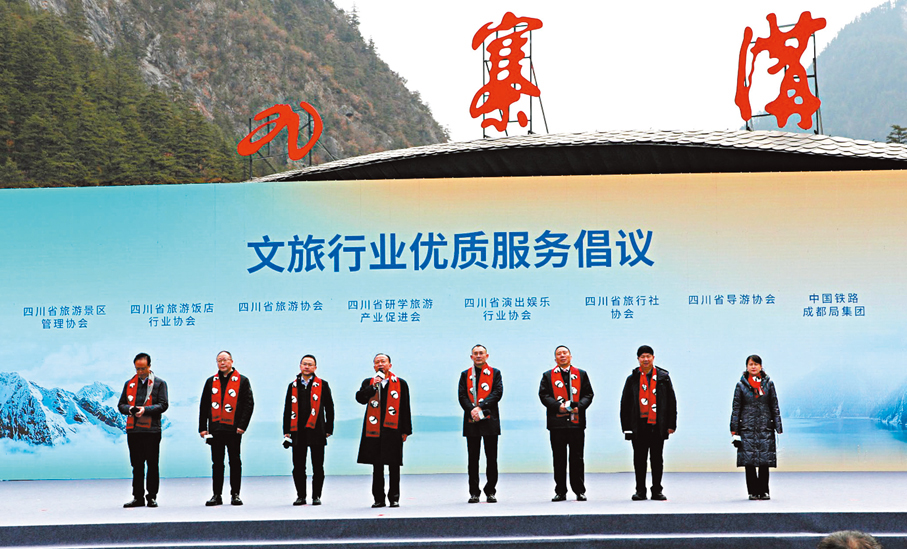●四川文旅行業代表聯合發出優質服務倡議。
