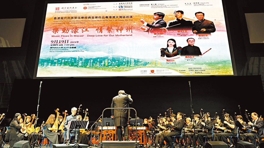 ●香港城市中樂團2023年國家藝術基金資助項目在澳門科技大學演出。  香港城市中樂團供圖