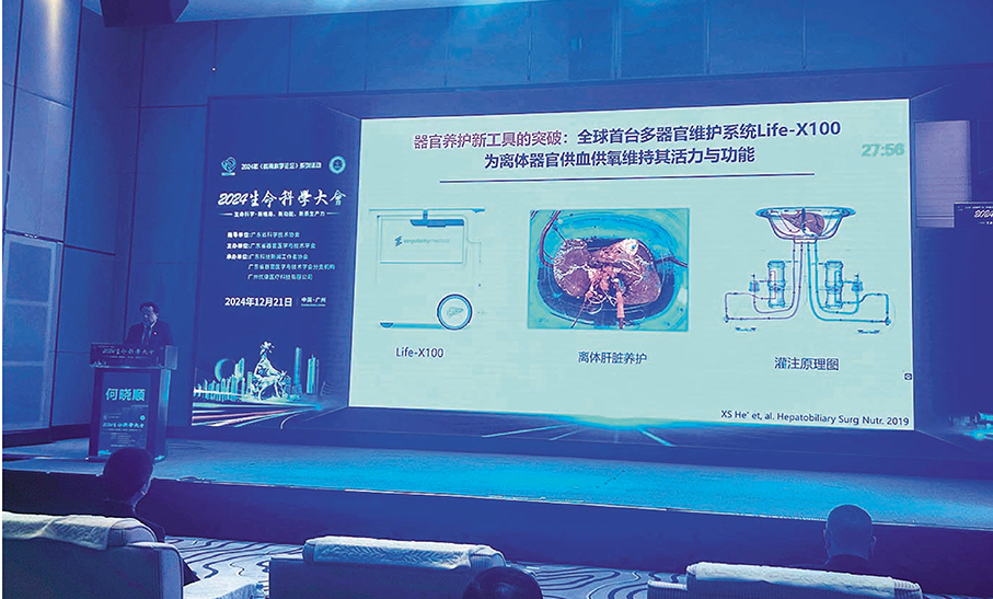 ●2024生命科學大會上，與會專家分享器官移植最新研究和應用成果。香港文匯報記者敖敏輝  攝