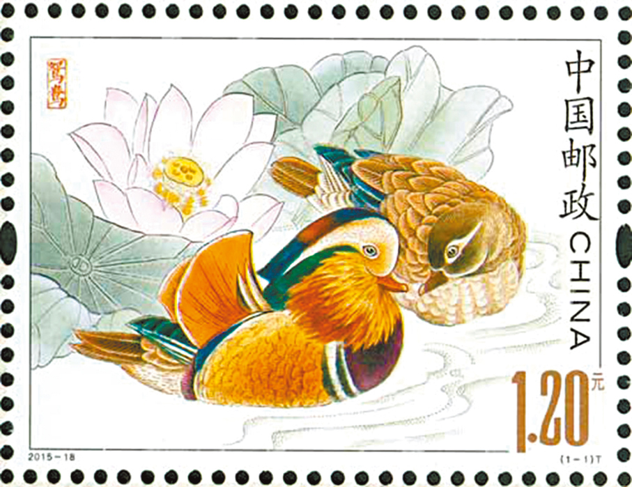 ●《鴛鴦》特種郵票（2015年）
