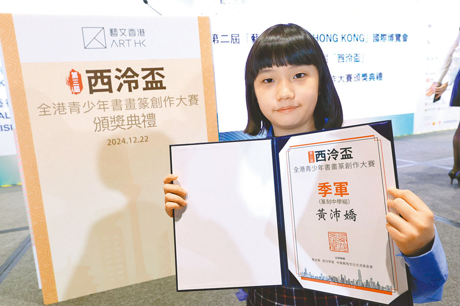 ●篆刻中學組季軍得主黃沛嬌。香港文匯報記者北山彥  攝