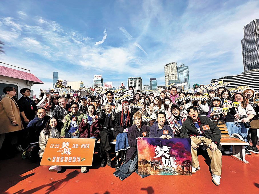 ●電影《焚城》一班演員昨日與200多名粉絲遊船河，場面熱鬧。