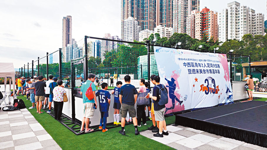 ●中西區青年協會於9月下旬，在海濱長廊舉行青年3人足球大獎賽暨周末美食市集嘉年華活動。 資料圖片