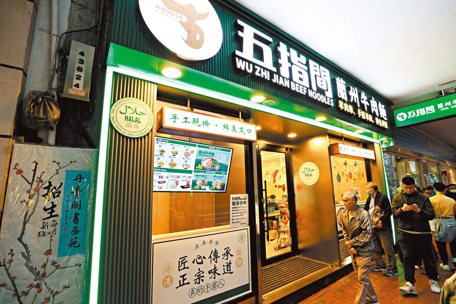 ●獲清真認證的餐廳都會將標誌貼在當眼處，圖為灣仔五指間蘭州牛肉麵店。香港文匯報記者北山彥  攝