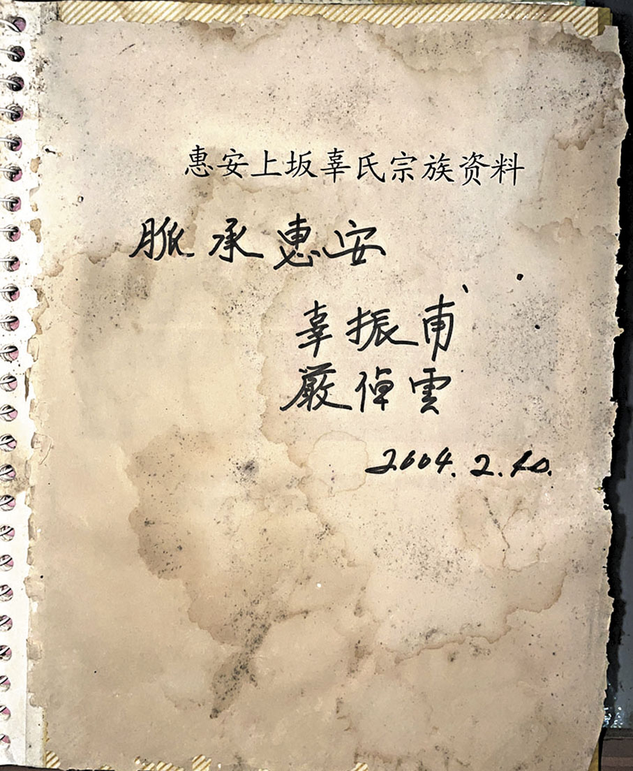 ●辜振甫與嚴倬雲題字的上阪辜氏宗族資料。 香港文匯報福建傳真