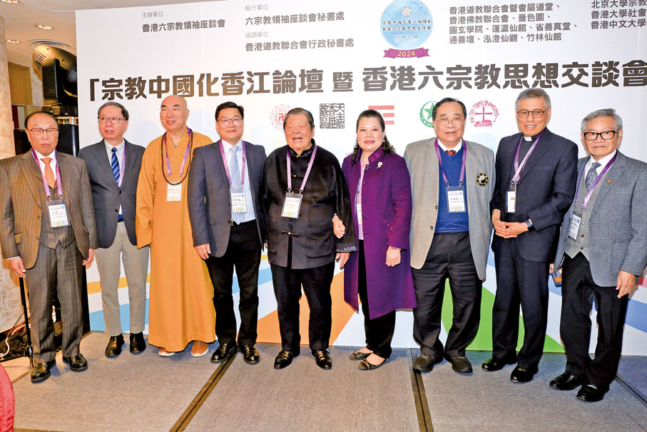 ●宗教界領袖及代表交流研討推進宗教中國化的理論創新、實踐經驗及在港落地等。