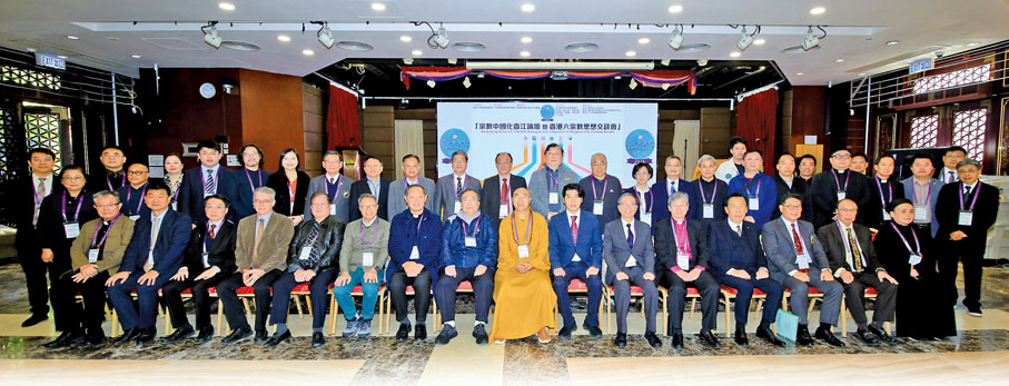 ●來自海內外高校及研究機構的逾30位專家學者與宗教界代表舉行交流研討。