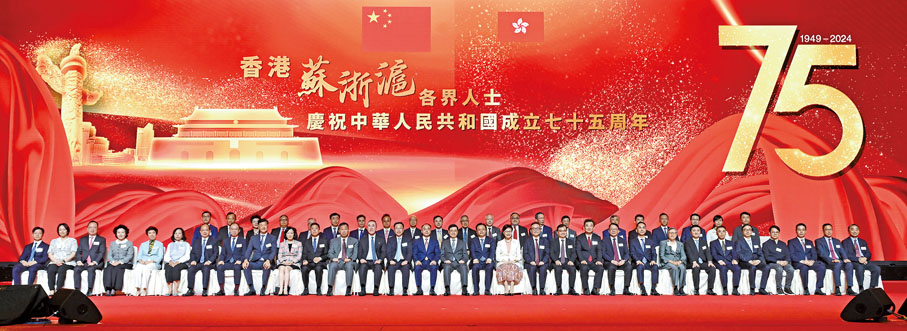 ●2024年9月13日，香港江蘇社團總會聯合主辦「香港蘇浙滬各界人士慶祝中華人民共和國成立75周年」晚宴。