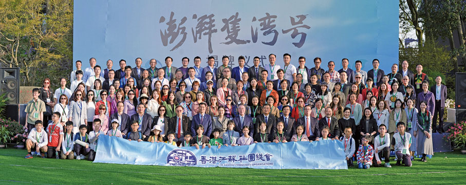 ●2024年3月28日至31日，香港江蘇社團總會進行2024「情聚江蘇 科創未來」回訪活動，深入探討蘇港合作發展的新前景。