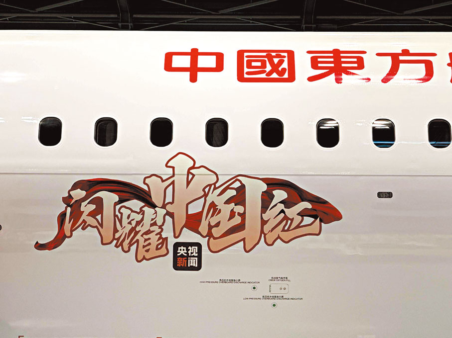 ●自2025年元旦起，東航C919將身披「閃耀中國紅」飛香港。 東航供圖