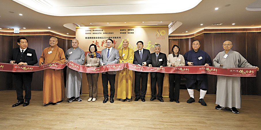 ●法門寺佛指舍利赴港巡禮供養廿周年紀念圖片展昨日起舉辦。圖為剪綵儀式。 香港文匯報記者黃艾力  攝
