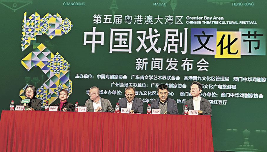●「第五屆粵港澳大灣區中國戲劇文化節」新聞發布會在廣州舉行。   胡若璋 攝