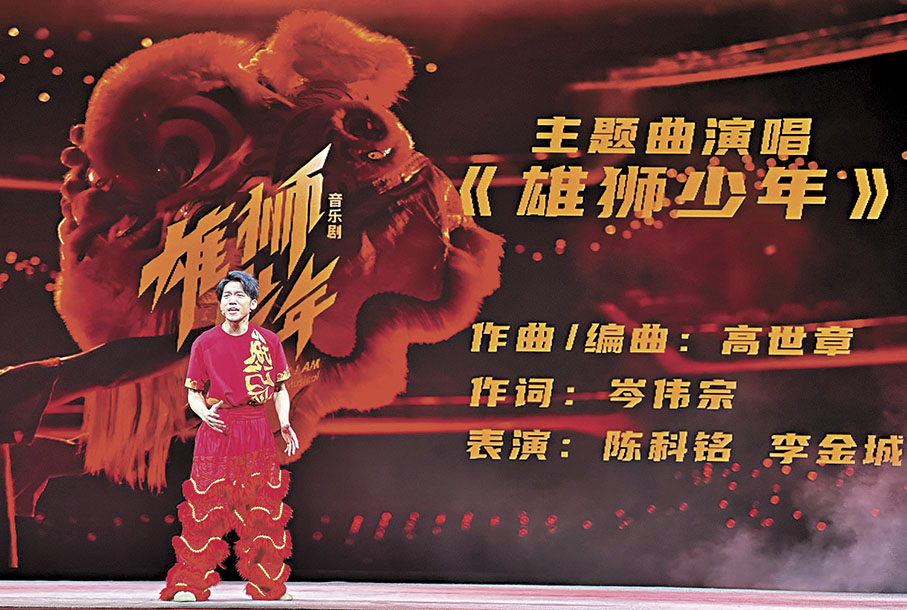 ●廣州大劇院音樂劇《雄獅少年》表演。  胡若璋 攝
