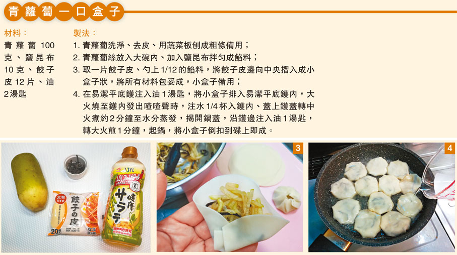 青蘿蔔一口盒子