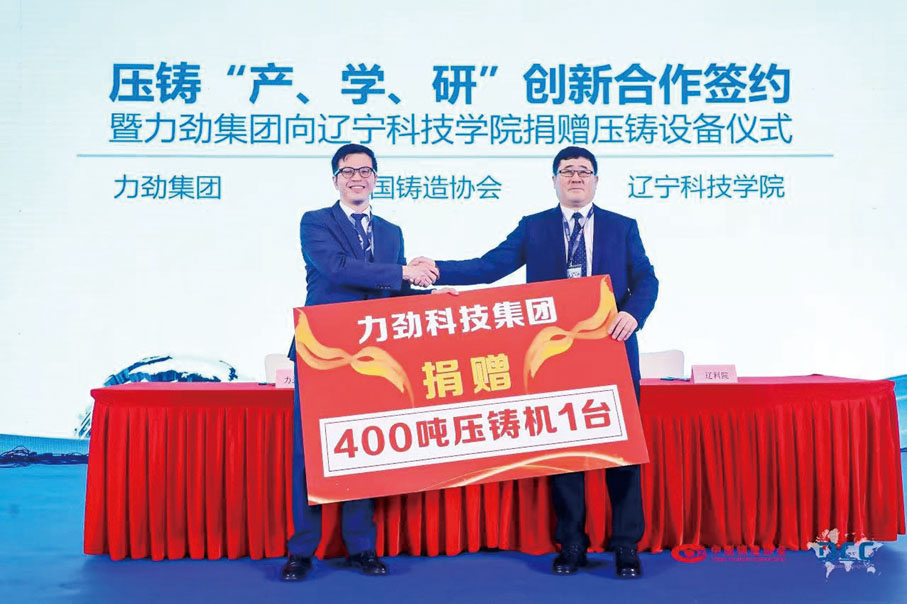 ●集團行政總裁劉卓銘（左）代表力勁集團向遼寧科技學院捐贈400噸壓鑄機設備。